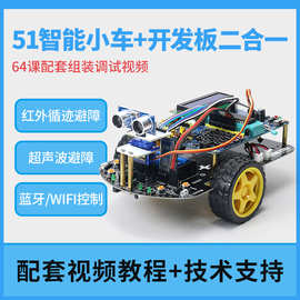 C51智能小车 51单片机开发板 免焊接 循迹避障机器人套件