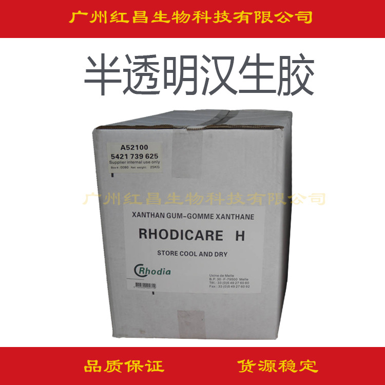 不透明汉生胶 半透明汉生胶 黄原胶 增稠剂