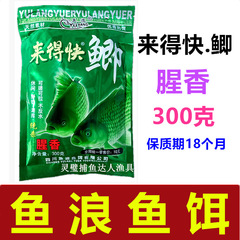 魚浪魚餌 來得快鯽300克*袋魚腥香奶香湖庫野釣鯽魚餌料