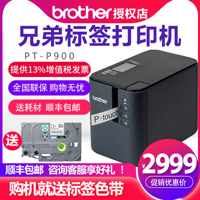 兄弟PT-P900/P950NW固定资产标签打印机不干胶条码线缆标签打印机|ms