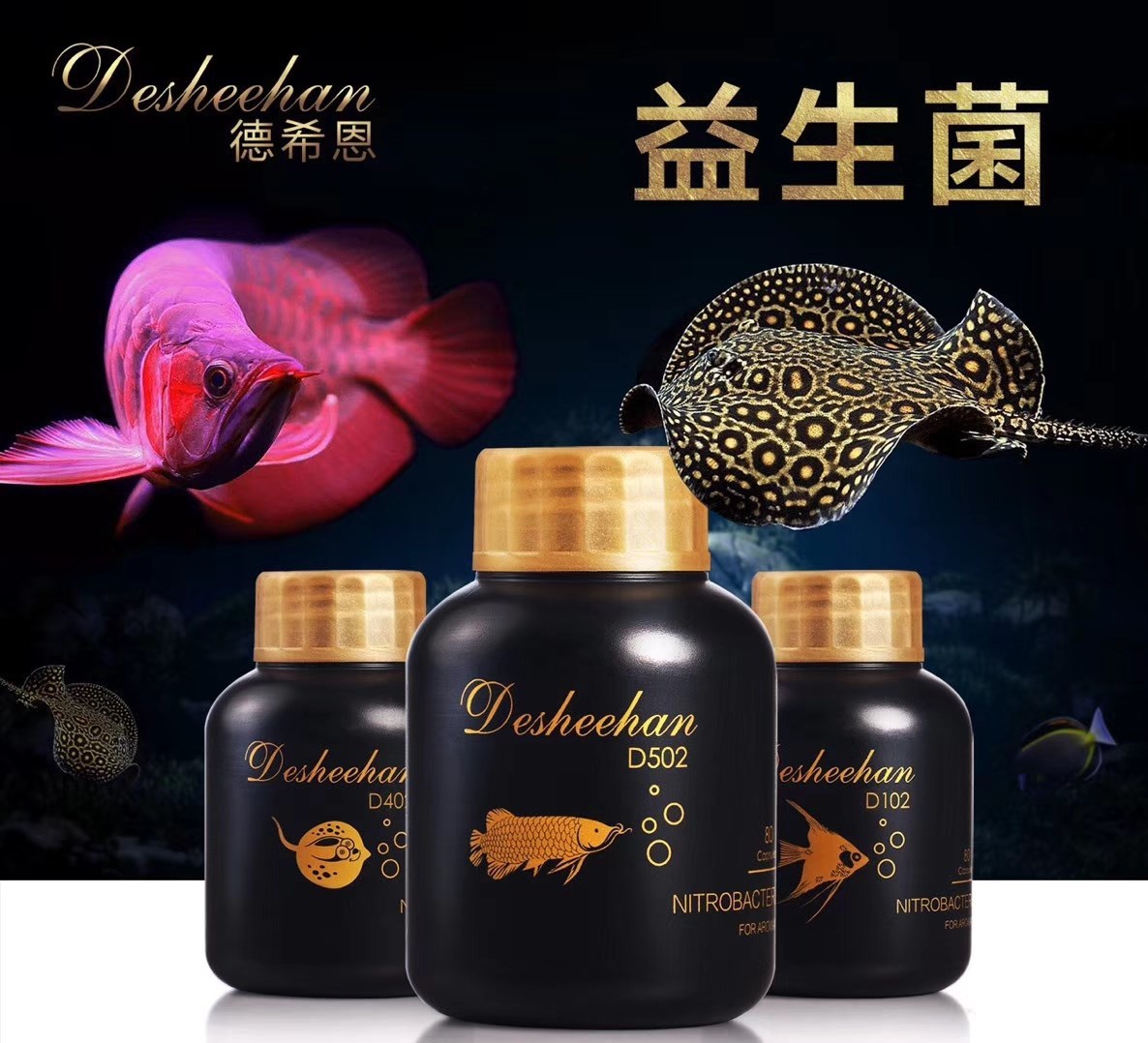 德希恩益生菌 淡水 海水 热带鱼 锦鲤 龙鱼 魟鱼粉状益生菌胶囊