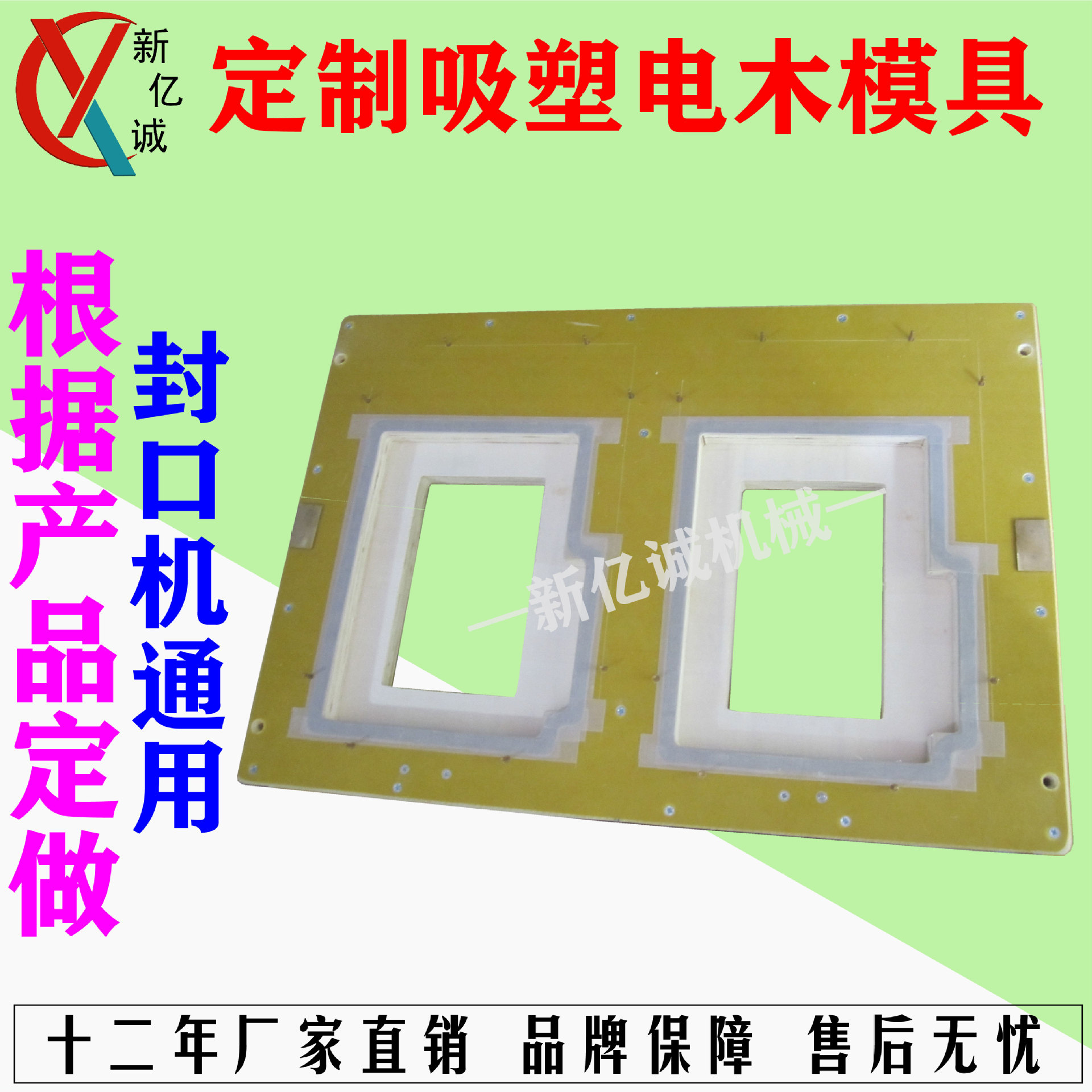 润唇膏护唇膏无色护唇油吸塑泡壳吸卡包装封口机专用电木模具