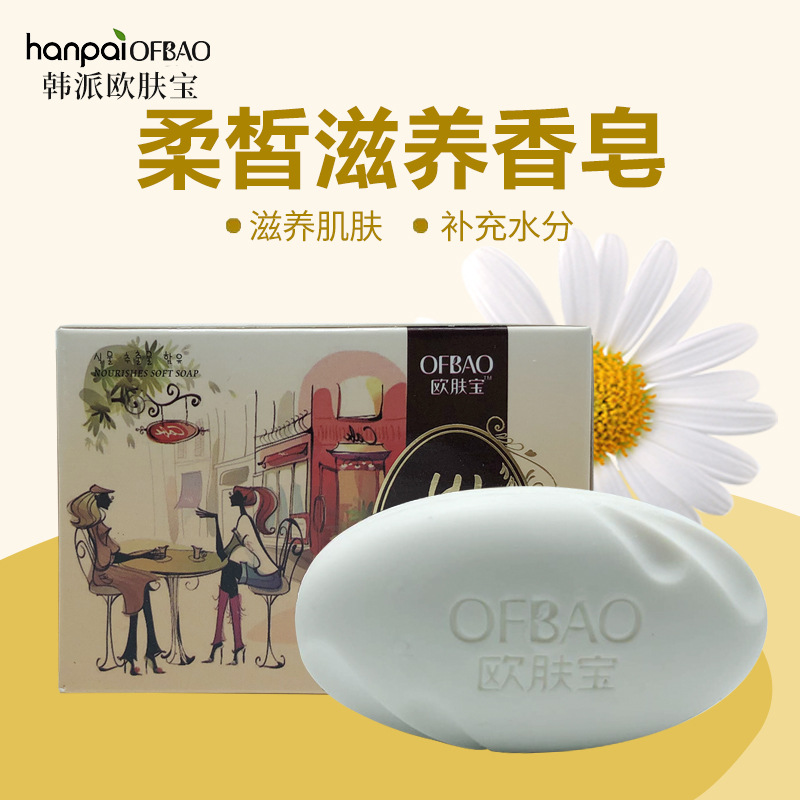 韩派欧肤宝105g柔皙滋养香皂 儿童沐浴洗手肥皂 礼品赠品批发