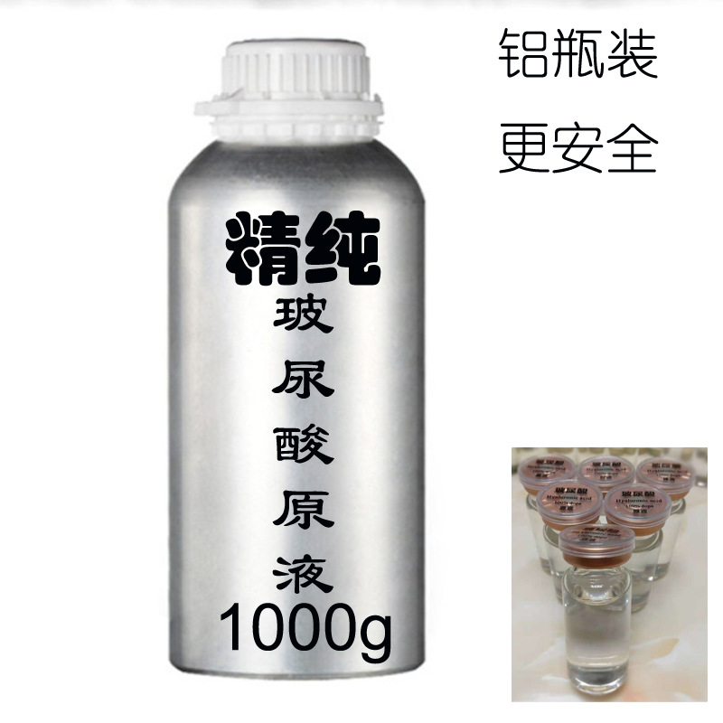 厂家直销铝瓶公斤装玻尿酸原液 透明质酸精华液 新娘定妆液1000ml