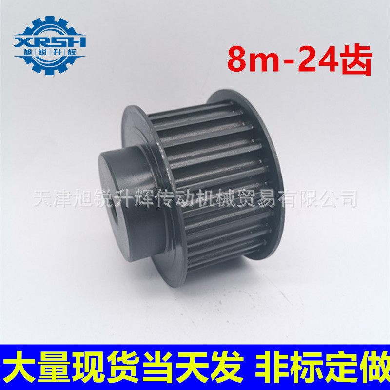 现货45号钢同步轮 8m 24齿  带宽30 带台带挡边