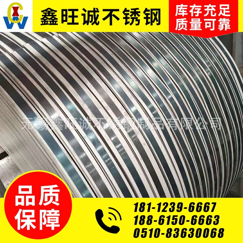 现货供应 304不锈钢冷轧带 201不锈钢冷轧带  规格齐全 库存充足|ms