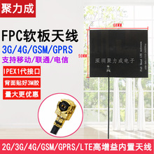 GPRS GSM 2G 3G 4G全頻無線模塊網卡FPC軟板內置天線8DB高增益IPX