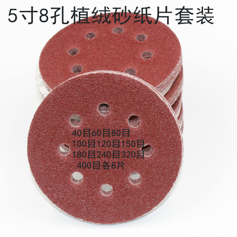 供应 5寸8孔40 6080100120150180240320400混合抛光汽车工具 80片
