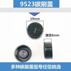 Power tool accessories Angle grinder Electric hammer Electric pick Hand drill Cutting machine brush cover 13X1 carbon brush cover