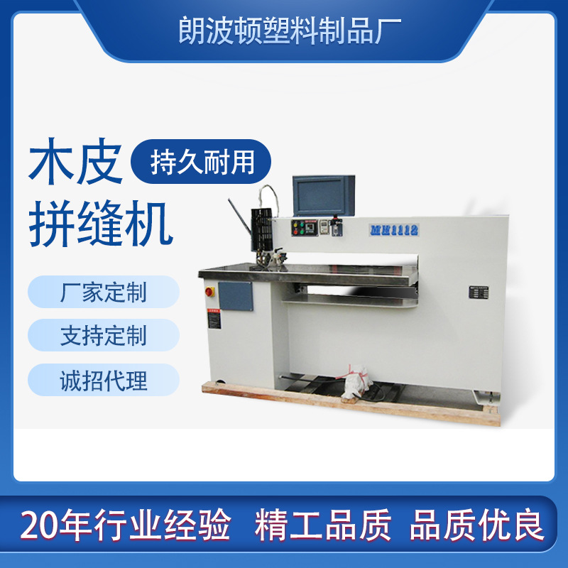 厂家木工机械家具双线木皮拼接机 机械设备木皮全自动拼缝机