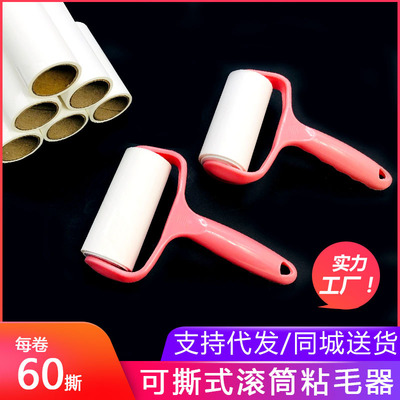 粘毛器可撕式滚筒家用衣服去毛器刷粘毛器卷毛粘尘纸衣物除尘滚刷|ms