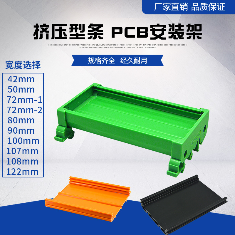 厂家274-322mm导轨固定模组架108mm 可定制PCB安装支架