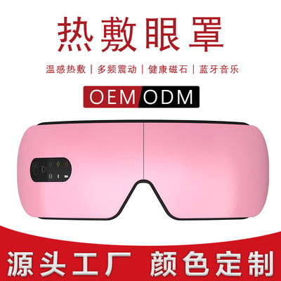新款护眼仪眼部按摩仪器礼品男女生蒸汽加热眼罩热敷蓝牙眼保健仪|ru