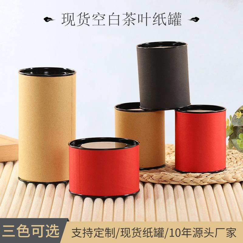 圆形天地盖茶叶纸罐彩印牛皮纸包装纸管黑卡纸筒可加LOGO可定制