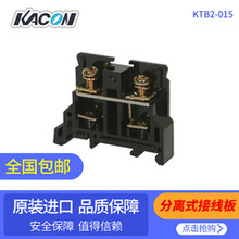 韩国进口凯昆kacon 接线板&端子 分离式接线板KTB2系列 KTB2-015