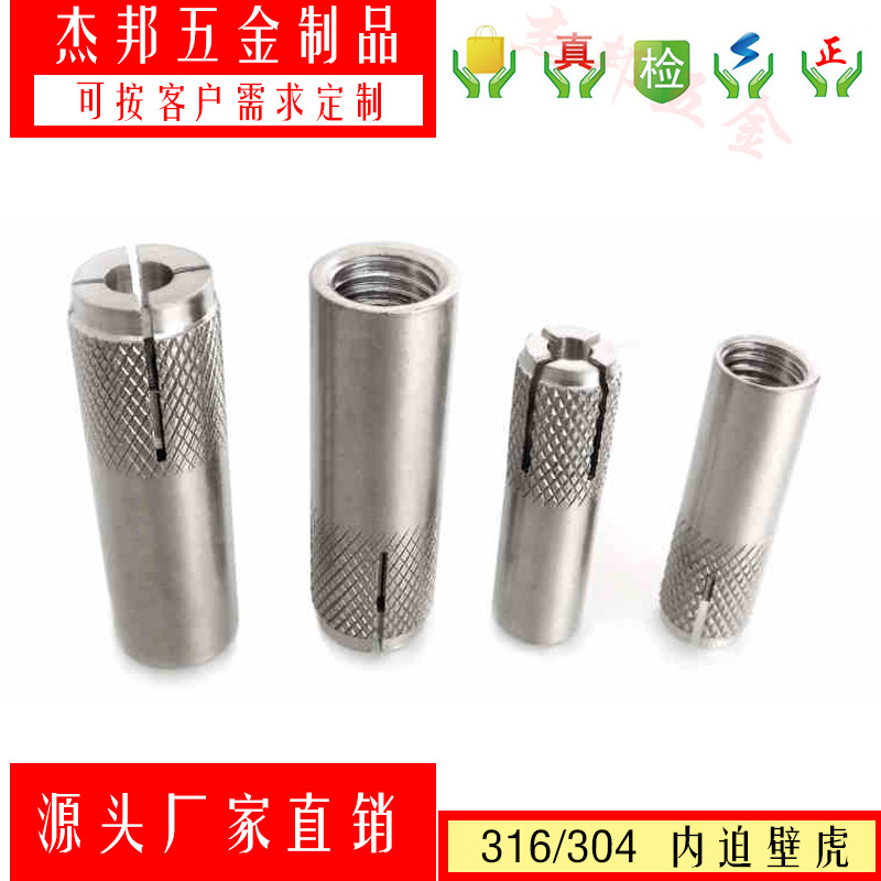 316 304不锈钢国标顶爆 内迫壁虎膨胀管 平爆螺丝M6M8M10M12M16