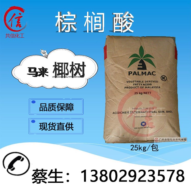 椰树牌 棕榈酸/十六酸 马来原装 白色珠状9816