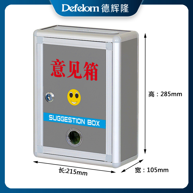 德辉隆意见箱上投口信报箱铝合金壁挂式扫黑除恶举报箱带锁奉献箱|ms