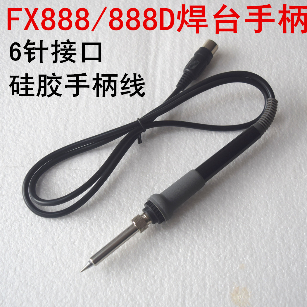 FX-888D焊台手柄6针头手柄FX-8801烙铁手柄888焊台手柄 烙铁手柄