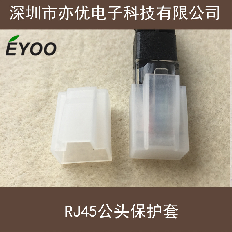 网线插头塑料保护套RJ45水晶头保护套防尘套防护套防尘盖  脚套