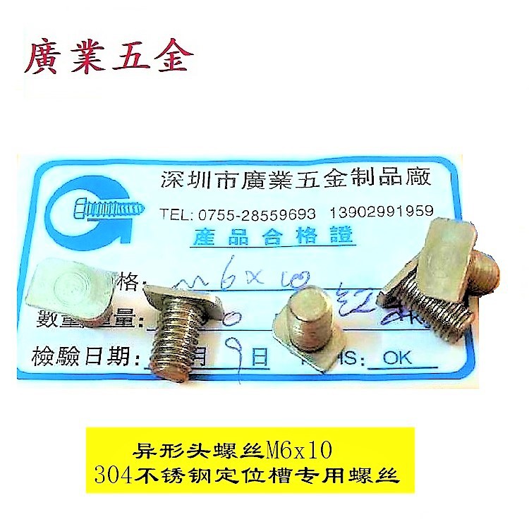 廣東深圳廠家生產不銹鋼四方頭形螺絲四方頭型鋁合金螺絲釘可定制