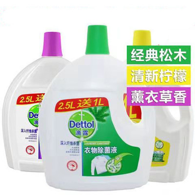 Dettol/滴露3.5L内外衣物除菌液实惠装洗衣消毒除螨|ms