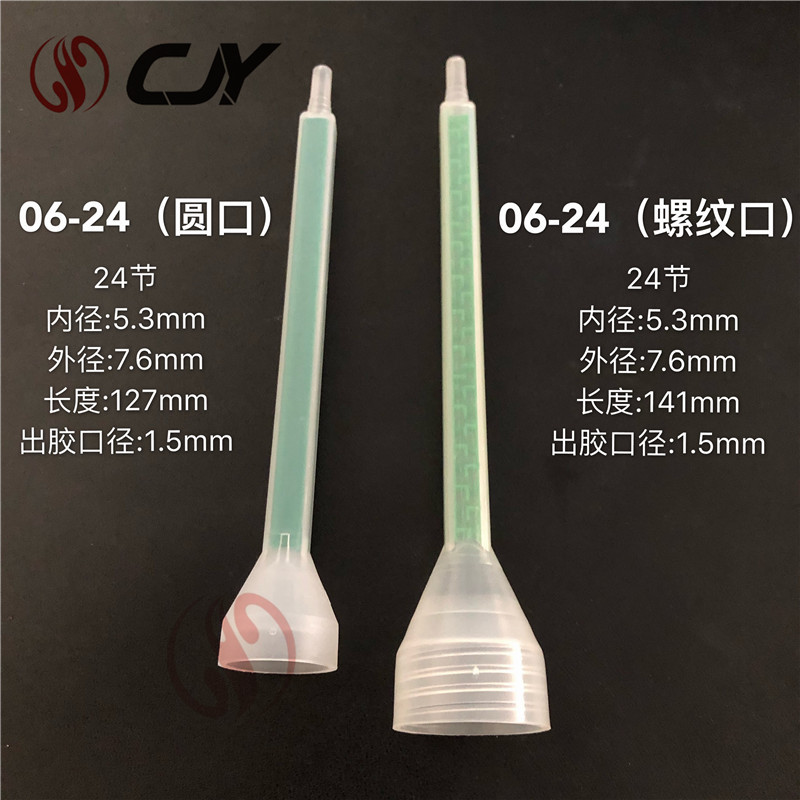 PMF/FMC06-24喇叭圆口绿色方形混胶管 静态混合管AB胶螺旋管