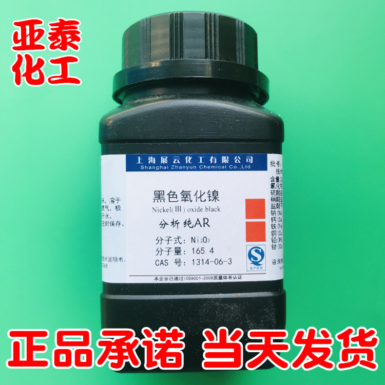 黑色氧化镍 三氧化二镍 化学试剂分析纯AR250g瓶装 1314-06-3现货