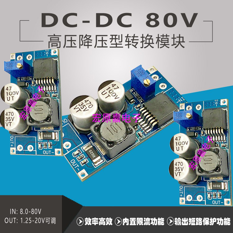 DC-DC高电压可调降压车载电源模块 60 80V8-80 转 15 12 9 5 3.3V