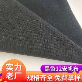 黑色12安圖片帆布厂家直供涤棉胚布半漂白2*2箱包帆布面料批发