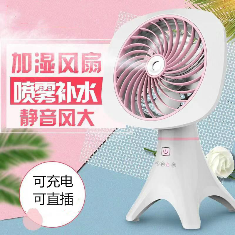 外貿創意新款USB桌面迷妳噴霧加濕器風扇噴水手持電風扇壹件代發