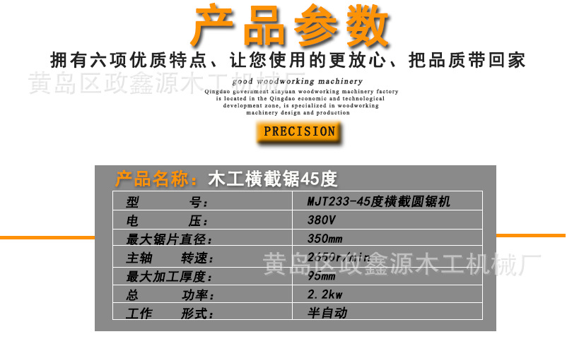 横截锯45度产品参数