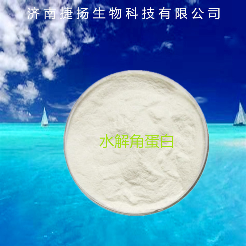 Spot Food Grade Hydrolyzed Keratin Content 99% Keratin Hydrolyzed Keratin Powder Retail