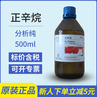 正辛烷 分析纯 500ml 试剂 CAS:111-65-9 化学试剂