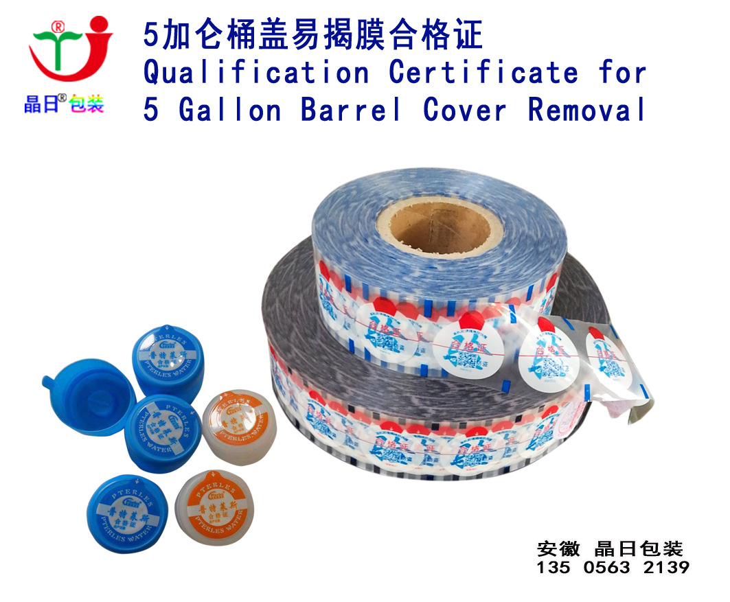 供应易揭热贴膜合格证 可喷码