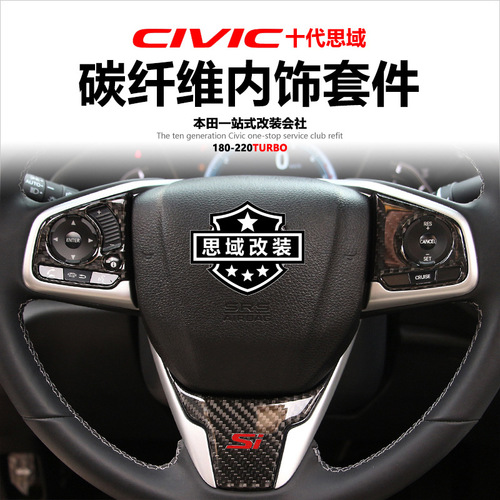 Tenth generation Civic carbon fiber interior decoration steering wheel center door bowl sticker special for 2016-19 Civic modification