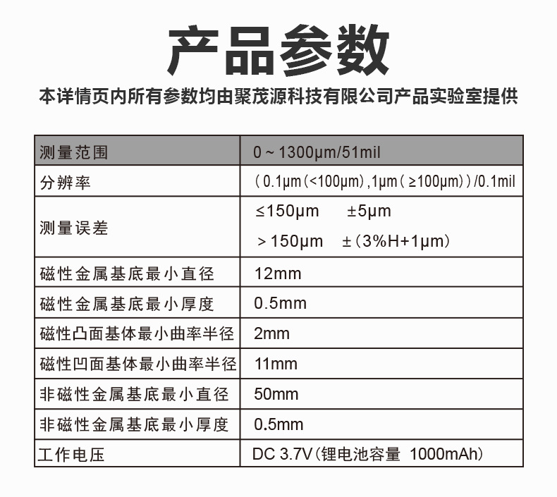涂层测厚仪-拷贝_07 230 (9)