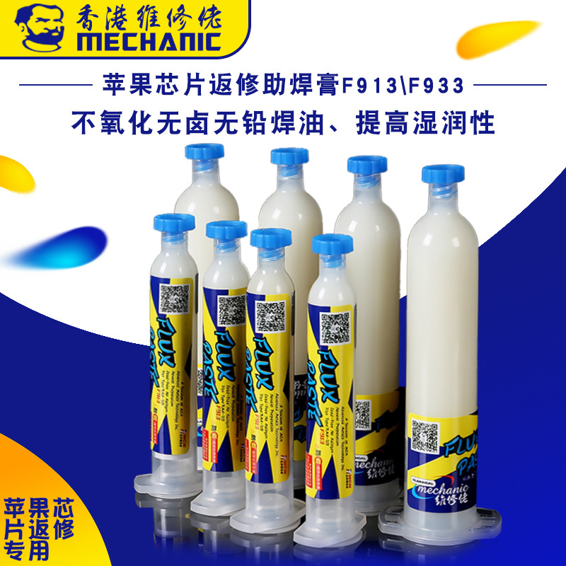 Repairman repair BGA CPU chip Disassembly and assembly Dedicated Paste flux Halogen-free Lead-free Welding oil F913