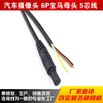 汽车线材 倒车摄像头线 车载6P宝马母头5芯线 宝马头后视延长线