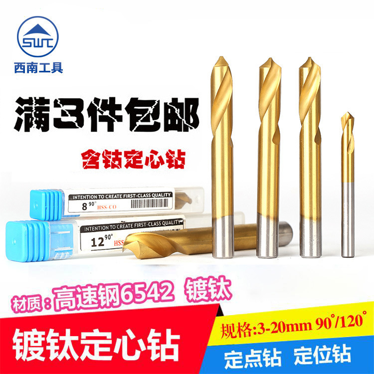 宏峰高速白钢镀钛定点钻定心钻定位钻头90-120度3 4 5 6 8-20mm