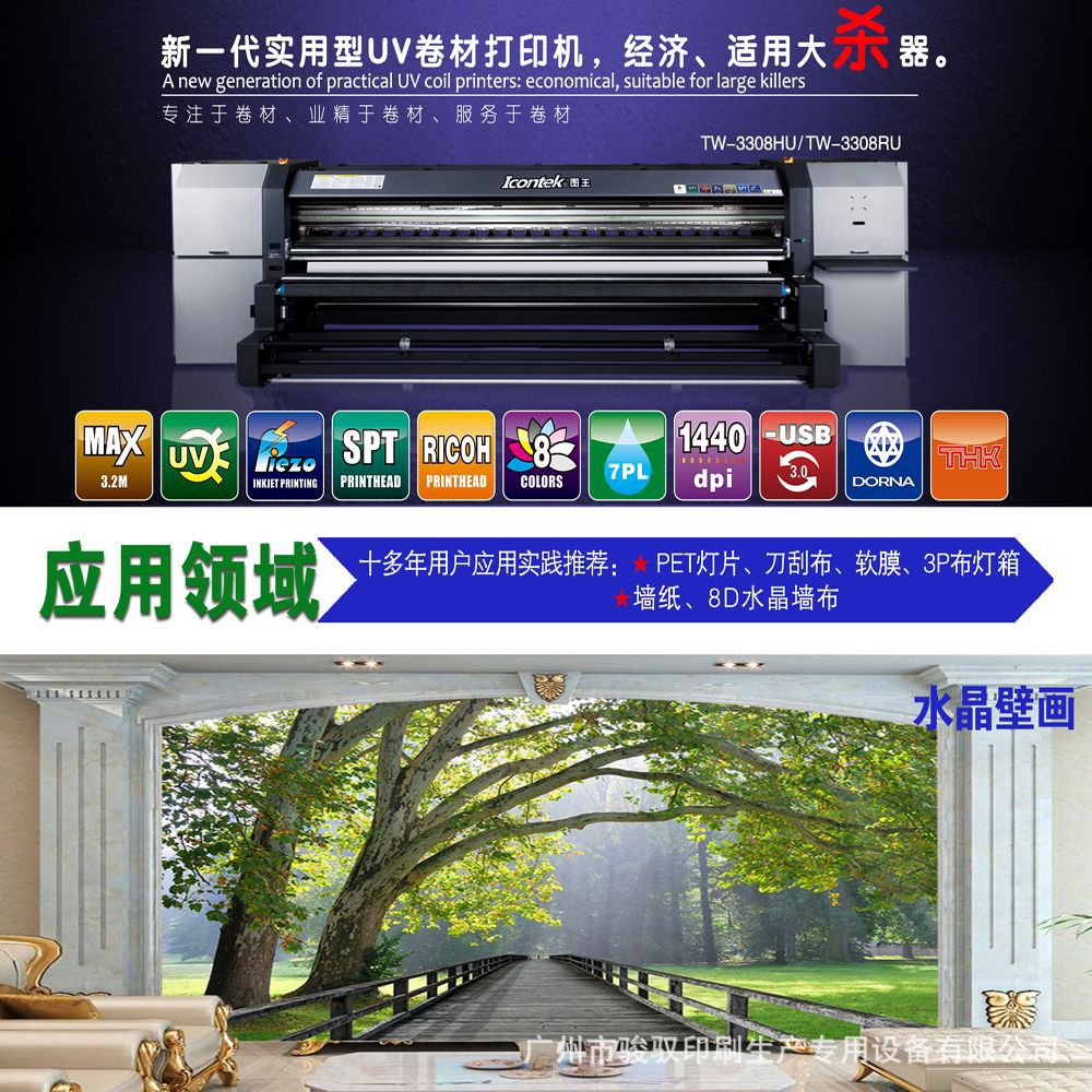 UV卷材打印机3.2米uv壁画/墙布/软膜打印机