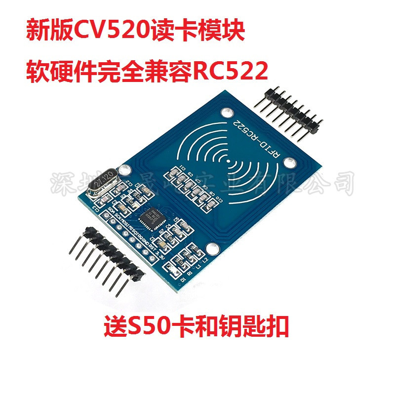 CV520 RFID射频 IC卡感应模块读卡器 替代MFRC522 芯片