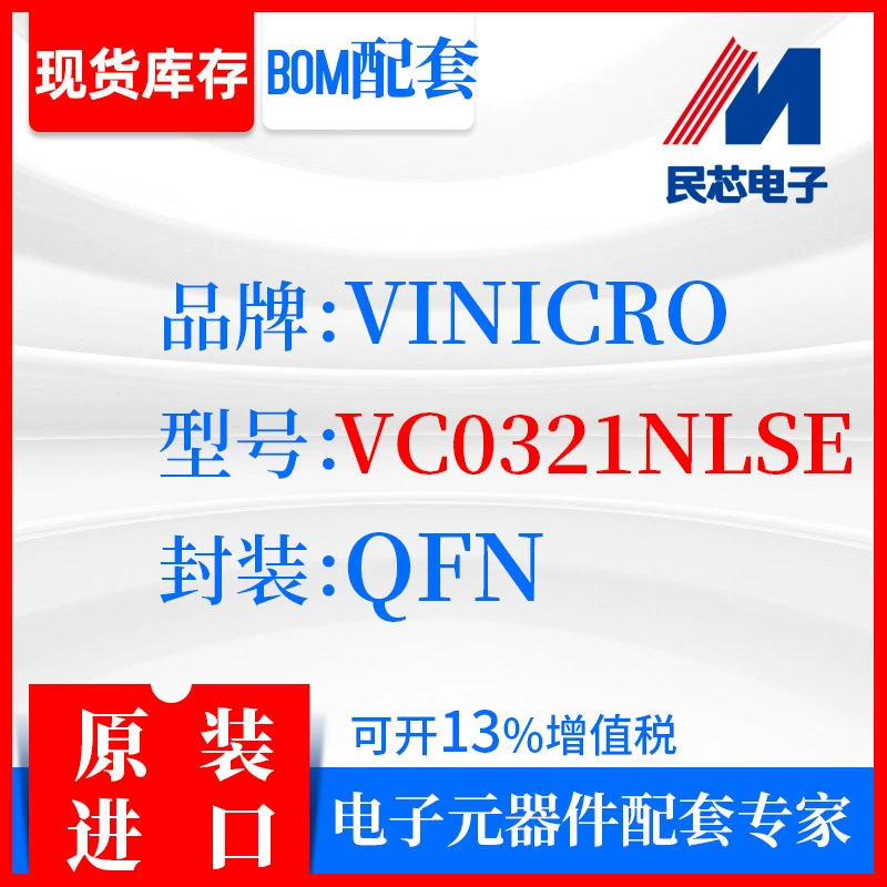 [VC0321NLSE品牌VINICRO封装QFN全新进口原装现货IC集成]