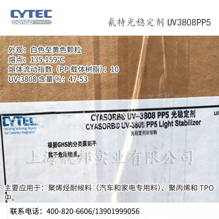 美国氰特光稳定剂 UV-3808PP5耐候聚烯烃料汽车家电等