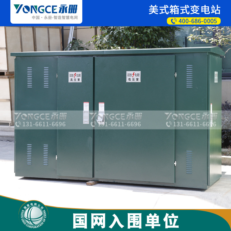 组合式美式箱变ZGS11-H(Z)-50KVA-160KVA 80KVA美变 油浸式变压器