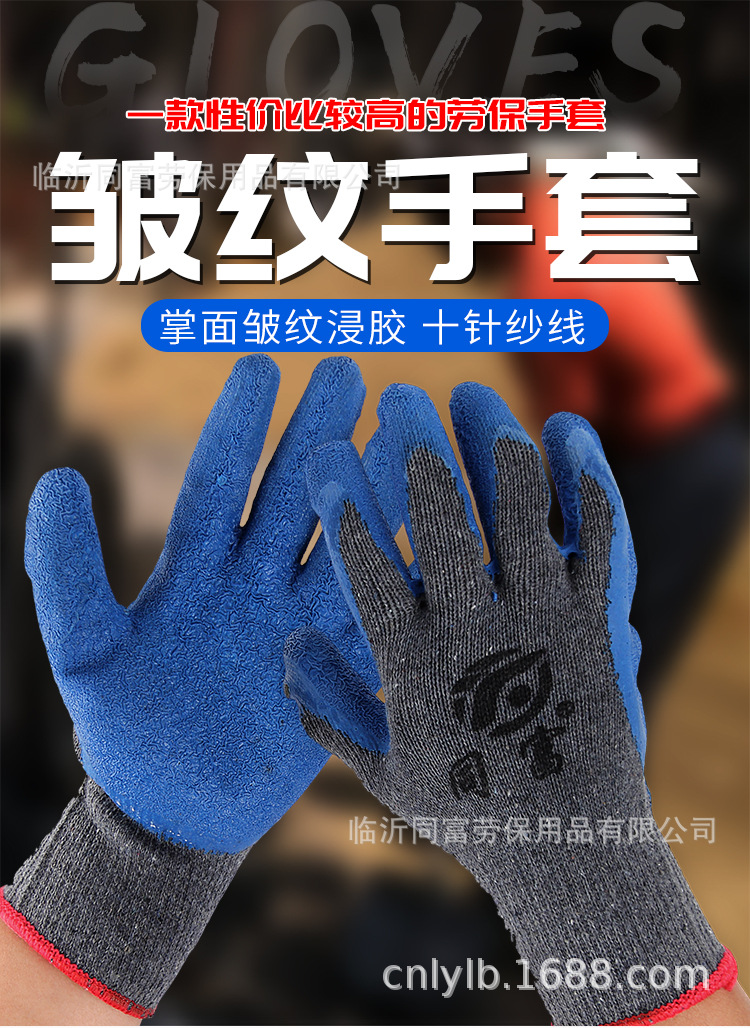 同富浸膠皺紋手套_01.jpg