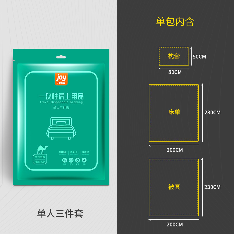 单人三件套 (2)