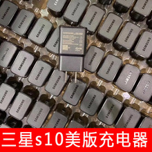 适用于三星原装美规s10/s10+快充头正品磨砂充电器EPTA200JBE/JWE