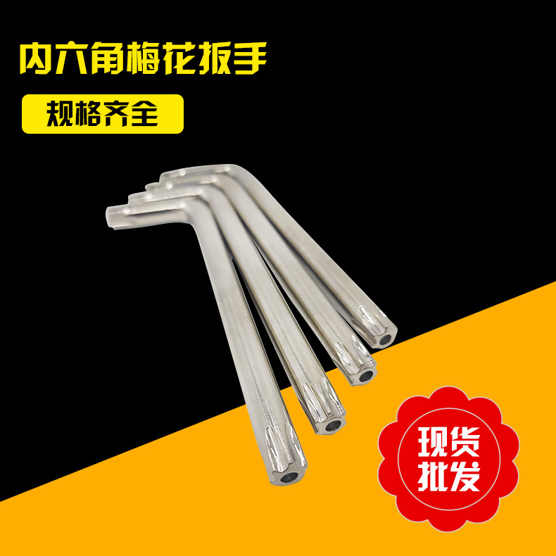 厂家直供现货批发供应45#钢淬火铬钒钢S2钢防盗内梅花扳手