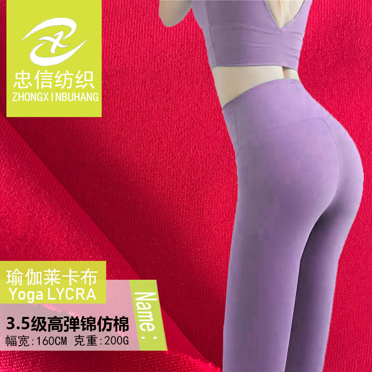 厂家直销3.6级锦仿棉 仿锦纶高弹丝 仿锦纶丝 运动服瑜伽服裤面料